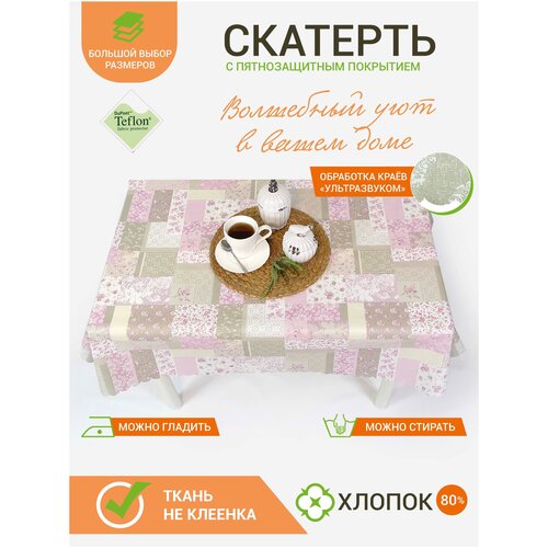 Скатерть с тефлоновым покрытием Maifon Неаполь 120x140см с тефлоновым покрытием, водоотталкивающая