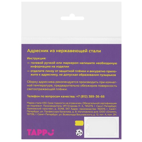 Tappi - Адресник "Эниф" белый, с рисунком " лапки", жетон, 30*51мм 42ук08