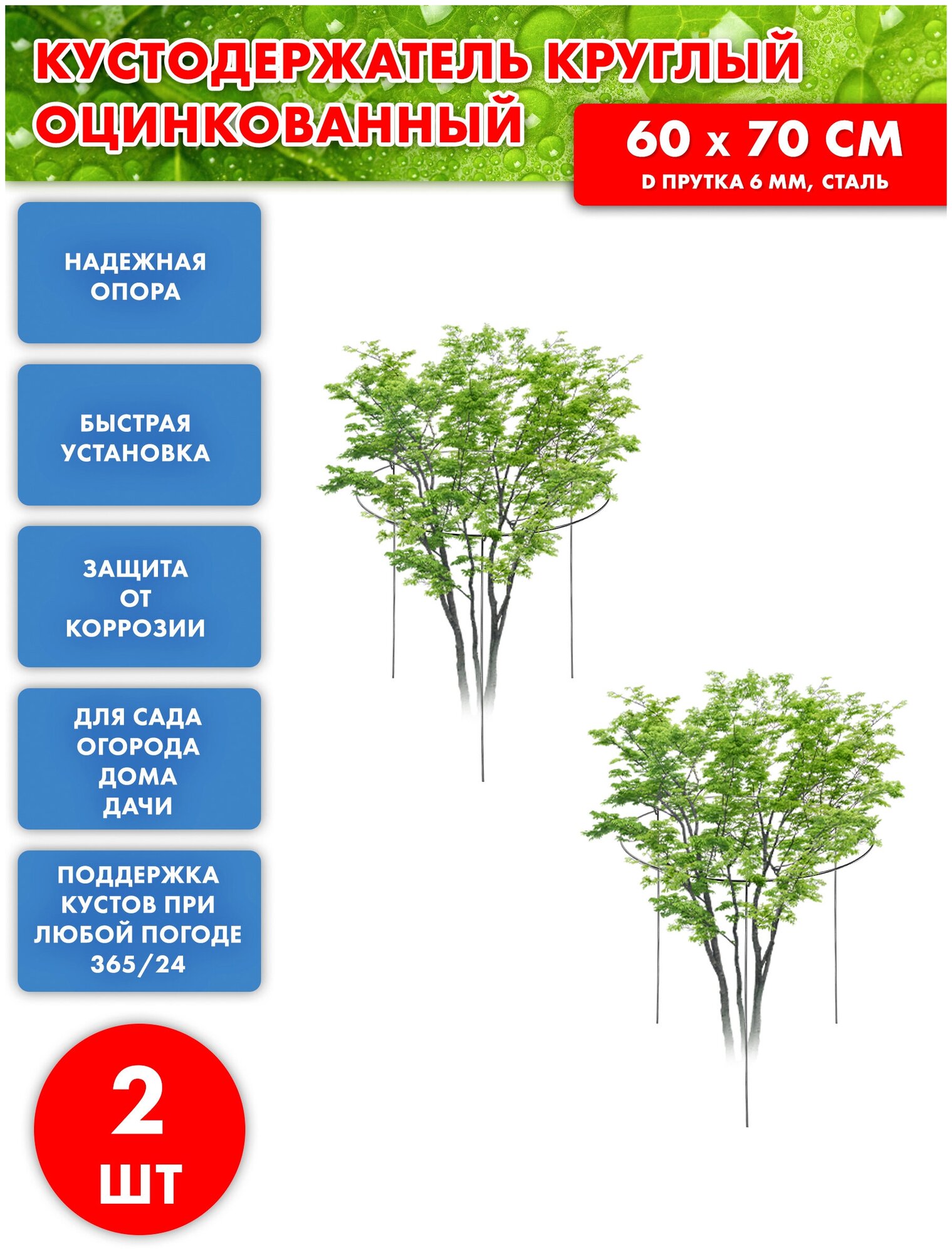 Кустодержатель МастерПласт, круглый (60см*70см), ножки 70 см, (комплект 2 шт) - фотография № 2