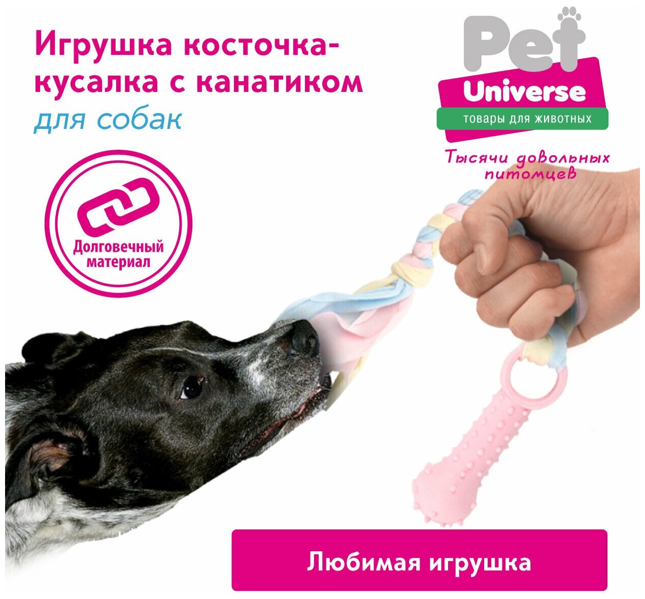 Игрушка для собак для зубов и ухода за дёснами Косточка с канатиком Pet Universe. Для щенков и взрослых собак /размер 9,3*18 см / PU3014PK - фотография № 3