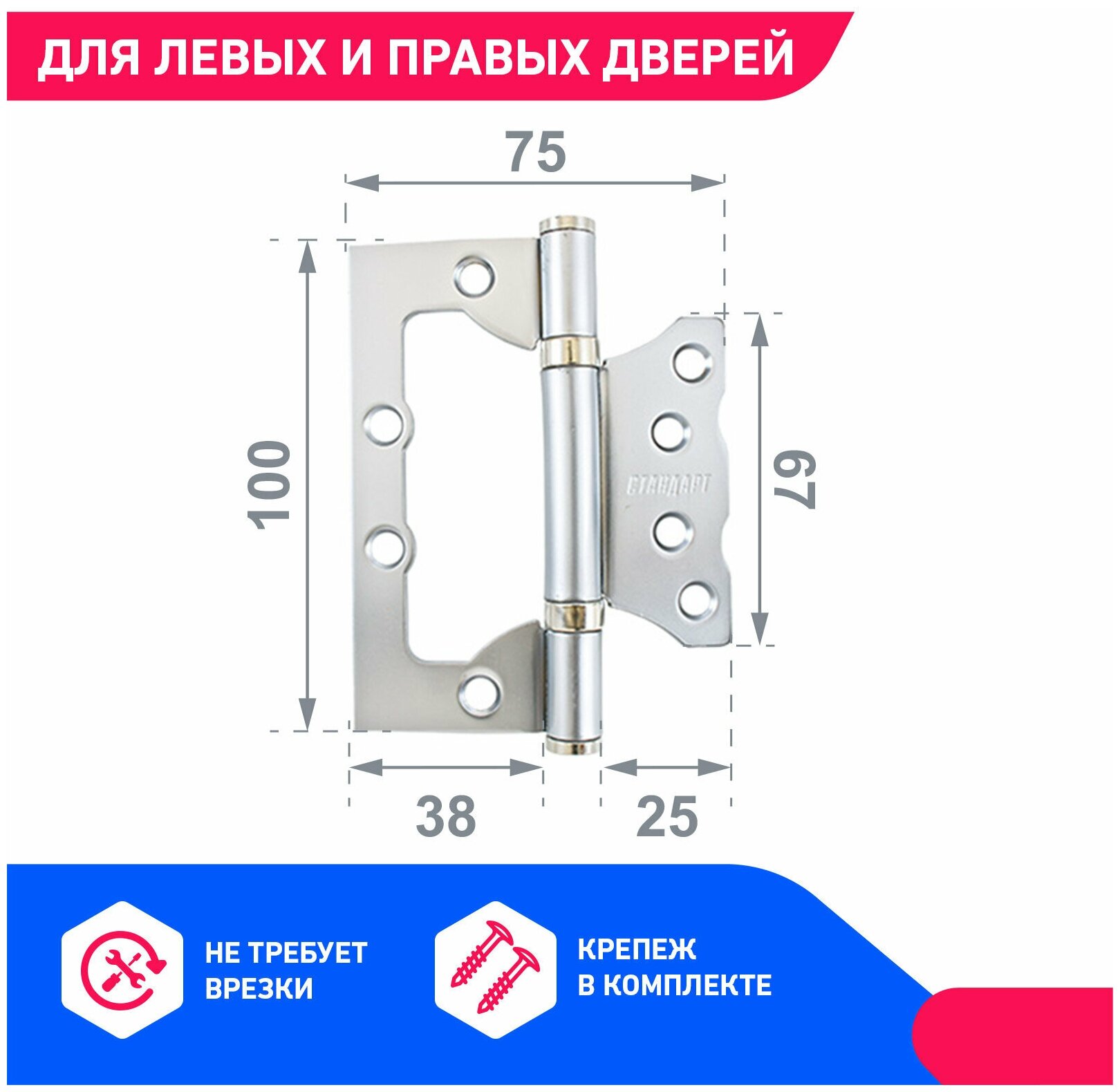 Петля дверная бабочка накладная универсальная без врезки Стандарт 100х75х2,5мм 2BB SCP матовый хром 1 шт