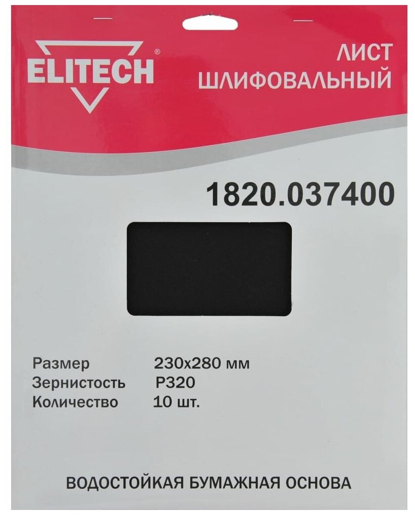 Шлифлист Elitech 230x280mm P320 10шт 1820.037400
