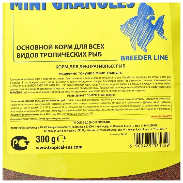 Корм Tropical Basic Mini Granules основной в мини-гранулах для аквариумных рыб, 300 г - фотография № 4