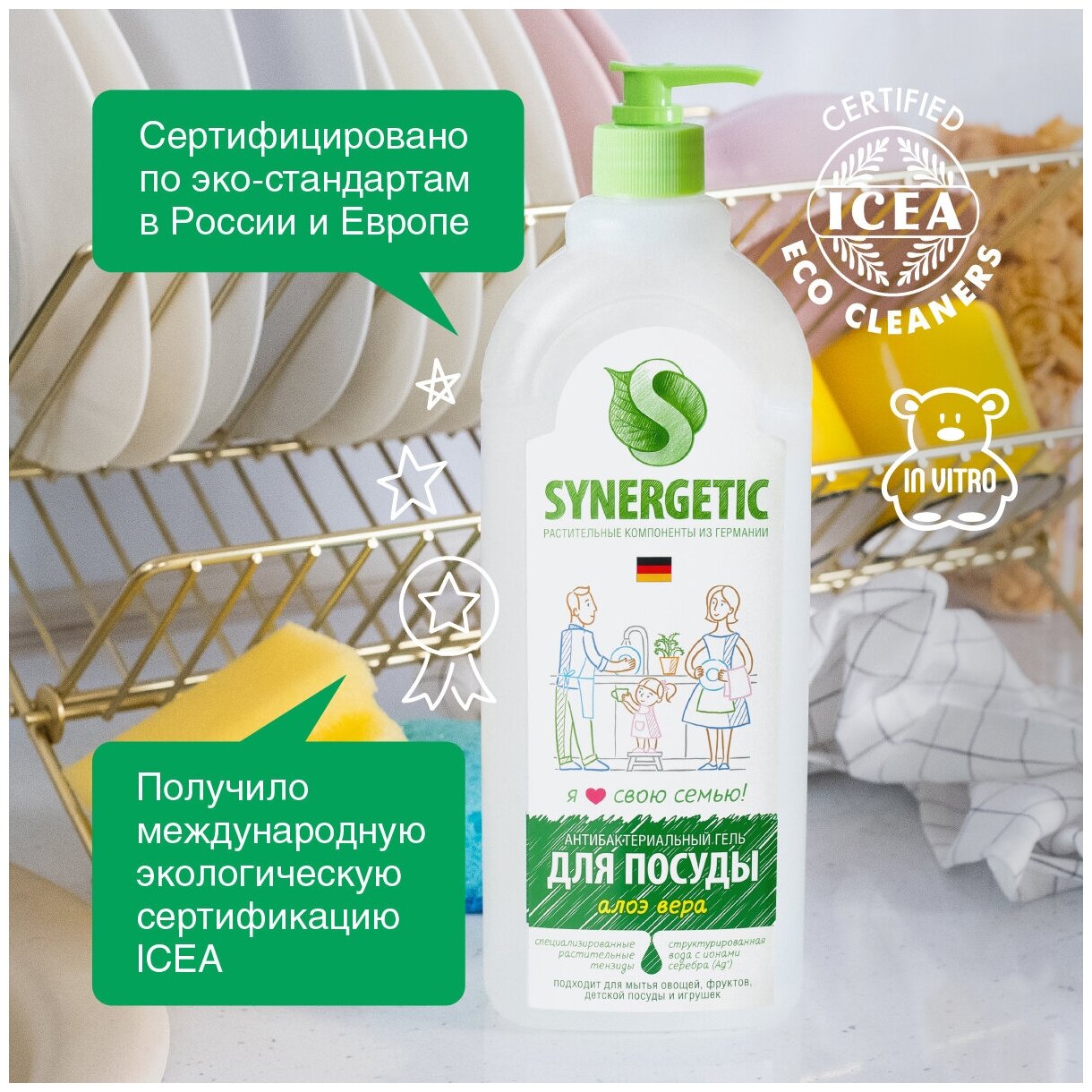 Средство для мытья посуды SYNERGETIC Алоэ вера 1 л, антибактериальное, гипоаллергенное, биоразлагаемое, эко, моющее