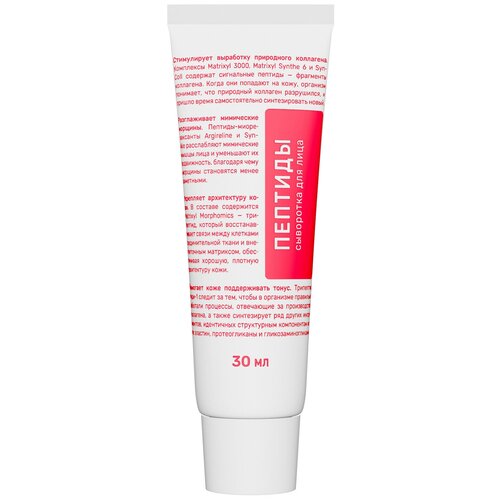 SEVEKI Сыворотка для лица с пептидным комплексом для борьбы c морщинами, повышенная концентрация пептидов