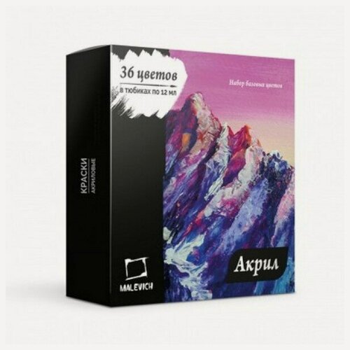 Изображение товара Набор акриловых красок Малевичъ, 36 цветов по 12 мл