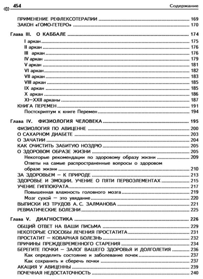 Загадка нашего здоровья. Биоэнергетика человека. Книга 1. Физиология от Гиппократа до наших дней - фото №4