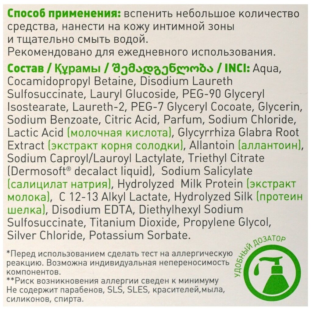 Гель Lactomed для интимной гигиены Длительное чувство комфорта 200мл - фото №15