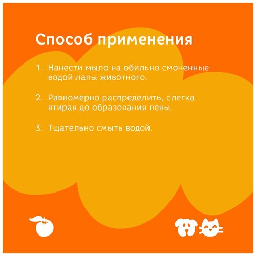 Мыло Bonsy Апельсиновый джем фрэш для лап, 500мл