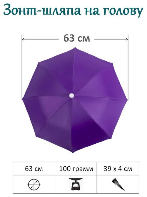 Зонт-трость механика, купол 63 см, 8 спиц, фиолетовый