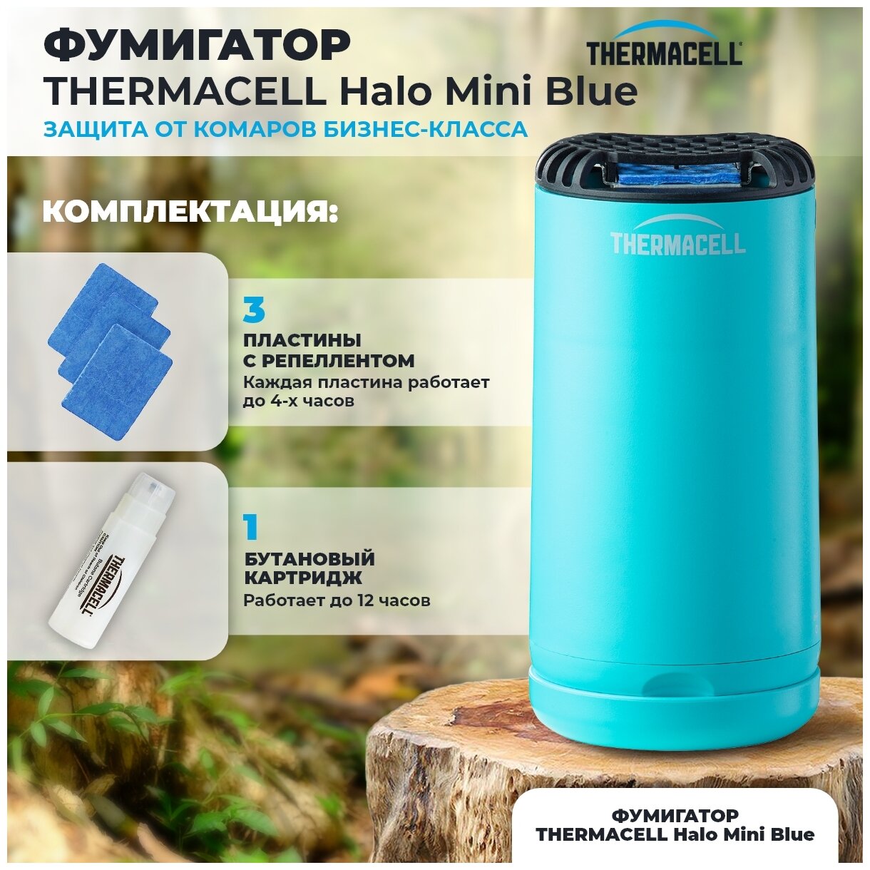 Противомоскитный прибор ThermaCell 2022 Halo Mini Repeller Blue - фотография № 10