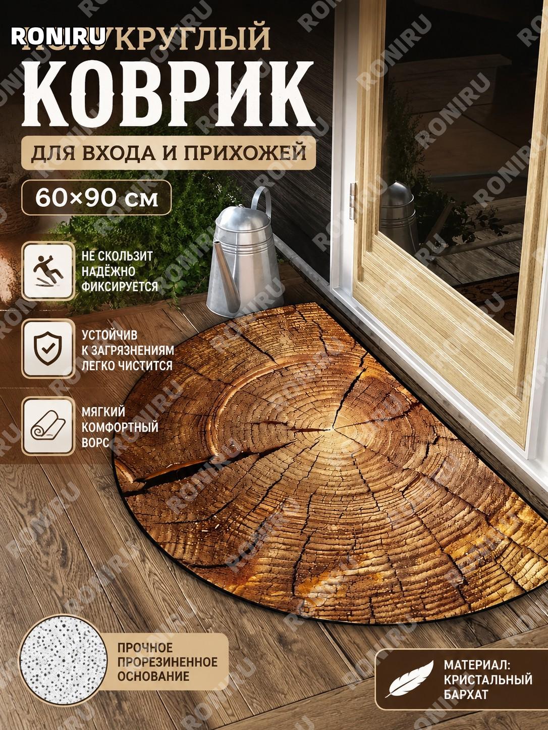 Полукруглый коврик для прихожей JL 60×90 см из кристального плюша с точечным низом для входной зоны для интерьера