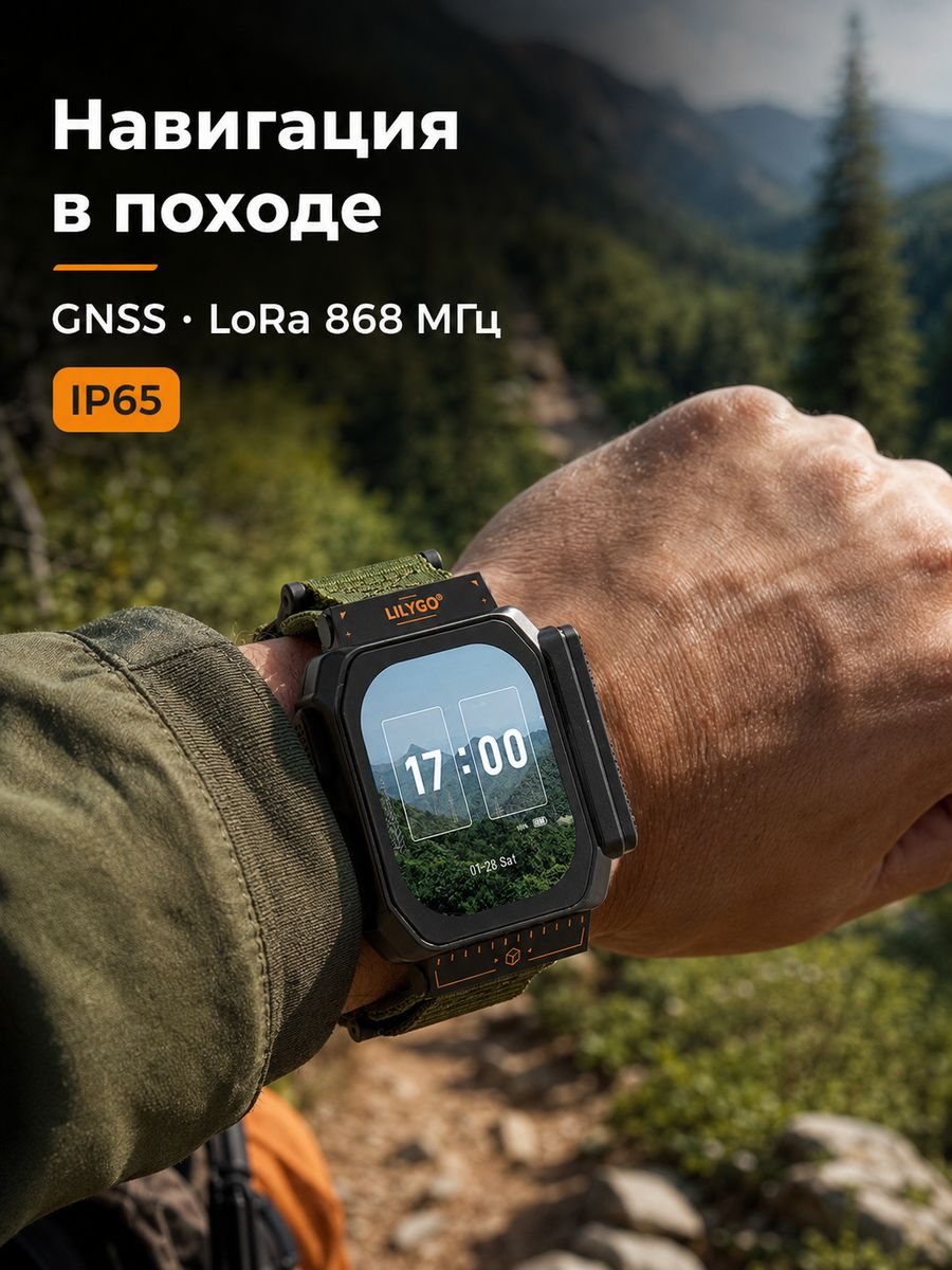 LILYGO T-Watch Ultra, ESP32-S3, LoRa 868 МГц, GNSS, AMOLED 2,06