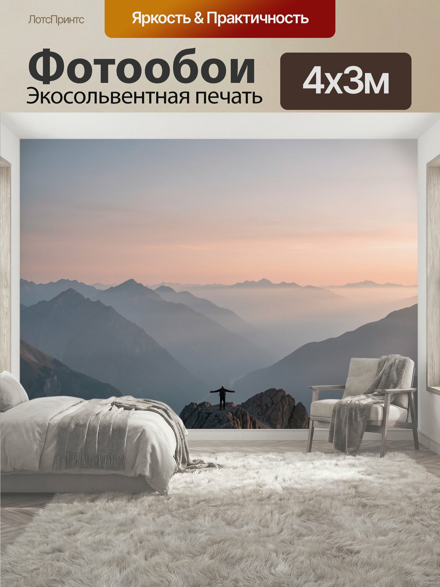 Фотообои "Человек на вершине в горах. Одинокий альпинист с раскинутыми руками стоит на скалистом пике среди туманных хребтов. Панорамный." 400x300 см. экосольвентная печать