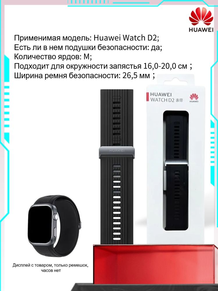 HUAWEI Ремешок Для Huawei Watch D2, Размер М, Ремешок для подушки безопасности, черный