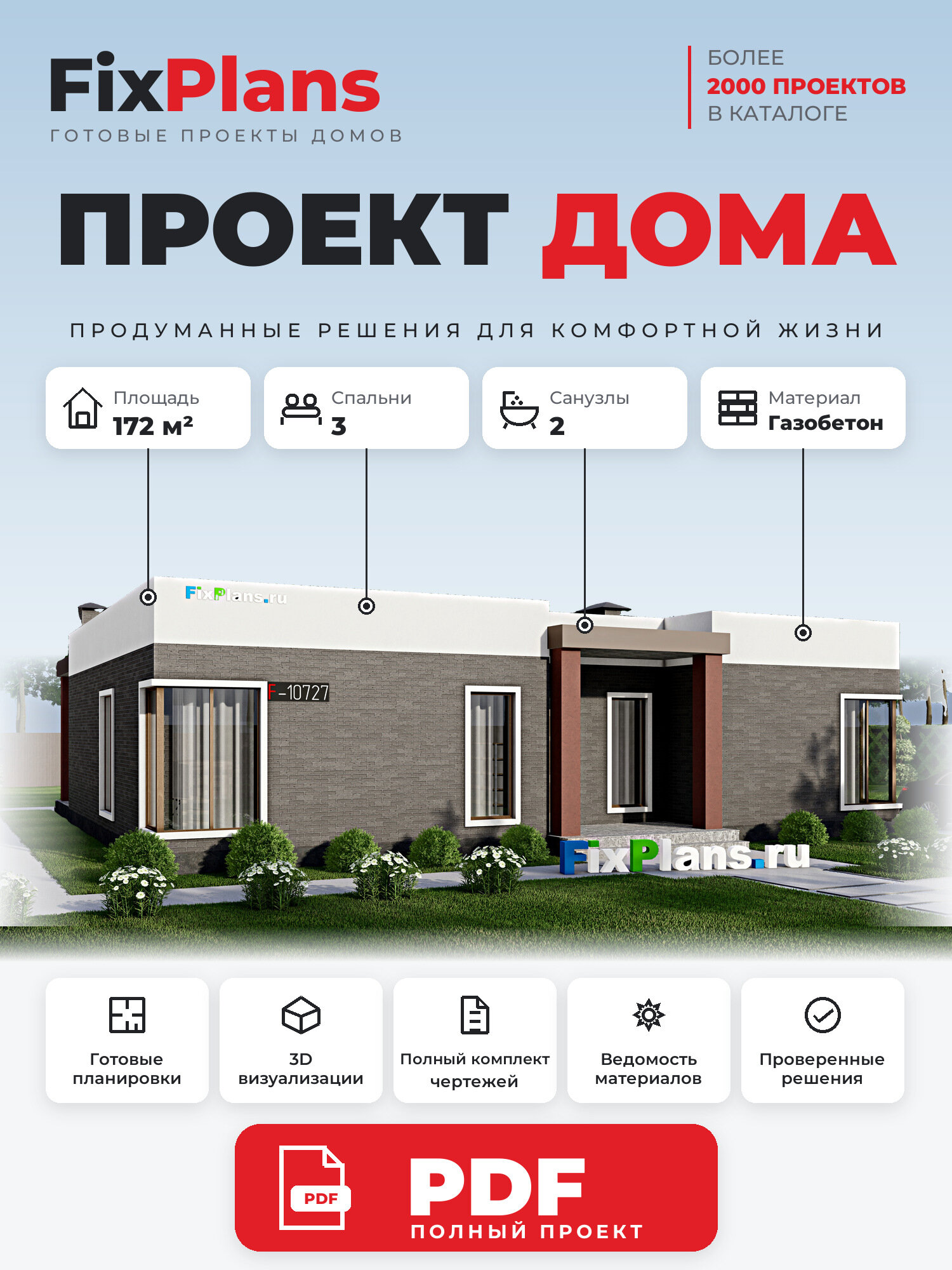 Проект дома FIXPLANS. Одноэтажный. Площадь 164.65 м2 F-10727 Размер 14.6 х 15.04