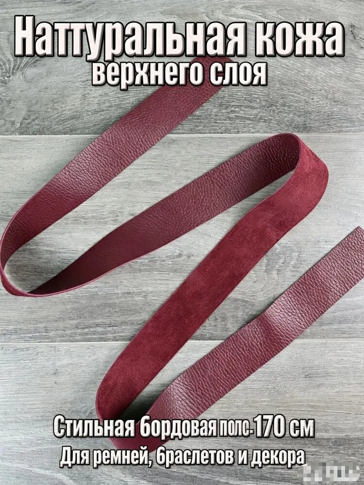 Полоса натуральной кожи 4 см, толщина 1,2-1,4 мм, длина 170 см, красный кожаная лента для рукоделия и DIY