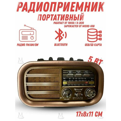 Ретро радиоприемник Bluetooth FM USB MP3 TF SD MyLatso портативный радио плеер с работой от аккумулятора батарейки или сети 127700₽