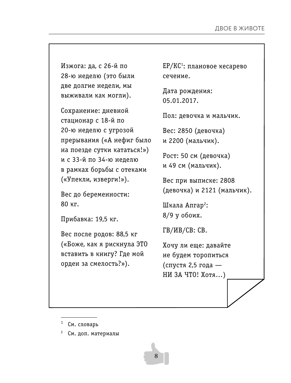 Двое в животе. Трогательные записки о том, как сохранить чувство юмора, трезвый рассудок и не сойти - фото №8