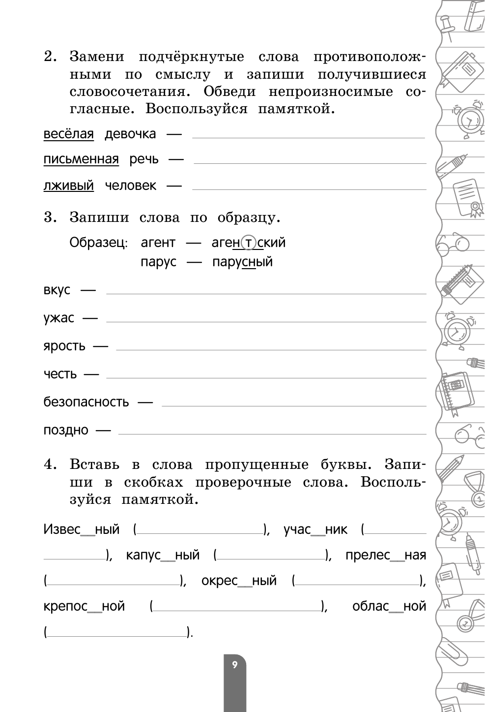 Тренажёр ученика 3-го класса (Аликина Татьяна Васильевна, Хацкевич Мария Александровна, Горохова Анна Михайловна) - фото №9