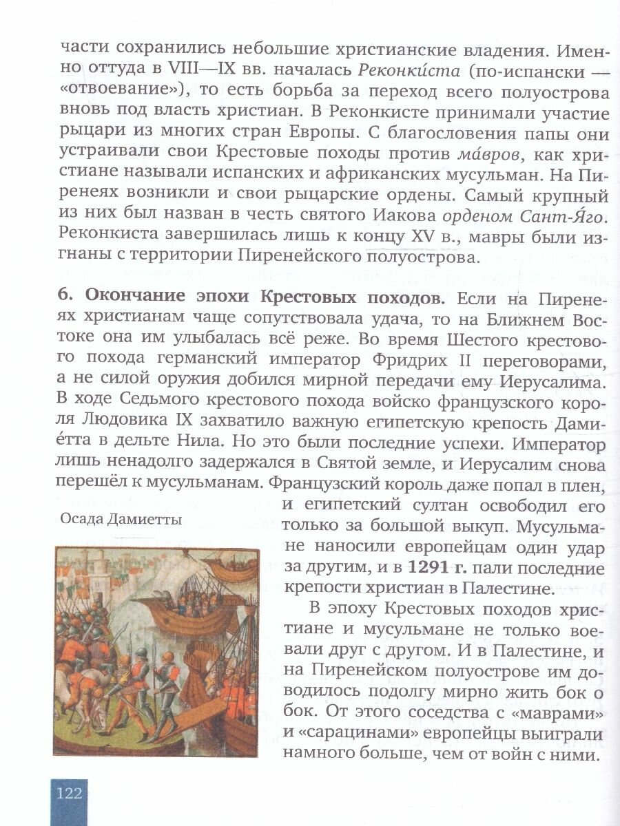 Всеобщая История. 6 класс. История средних веков. ФГОС - фото №4