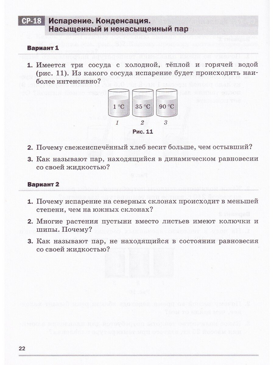 Физика. Самостоятельные и контрольные работы. 8 класс - фото №13