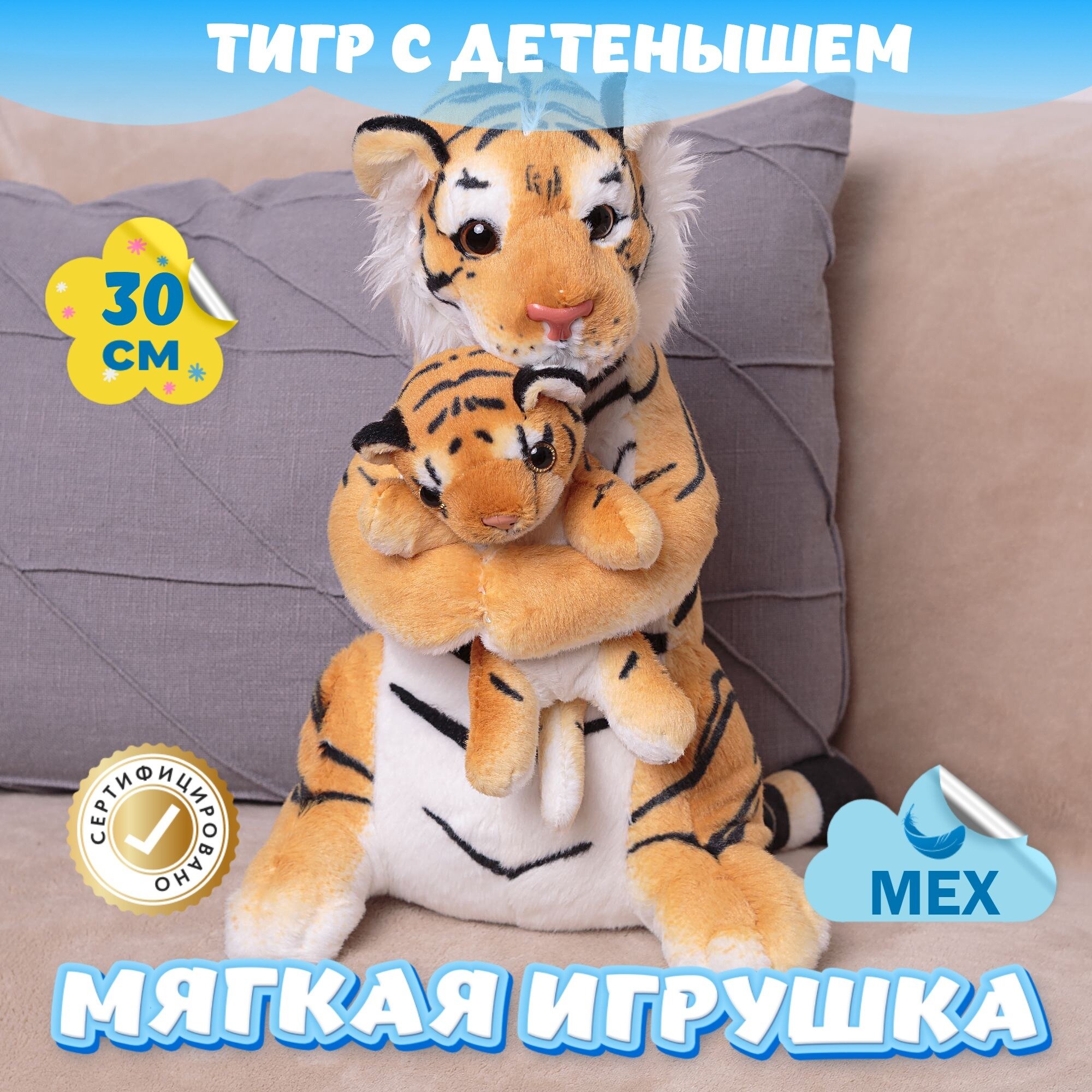 Мягкая игрушка Тигрица с тигренком для девочек и мальчиков / Тигр с детенышем из искусственного меха для детей KiDWoW желтый 30см