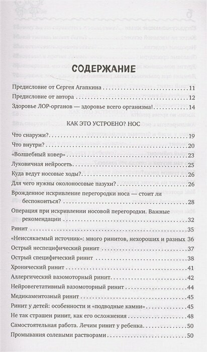 Детский ЛОР. Как защитить здоровье ушек, носика и горлышка - фото №18