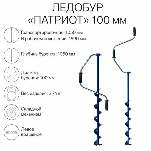 фото Патриот ледобур "патриот" 100 мм
