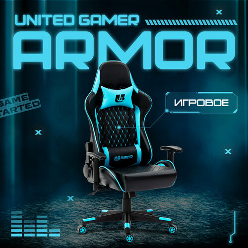 Кресло компьютерное UNITED GAMER ARMOR, черный/синий