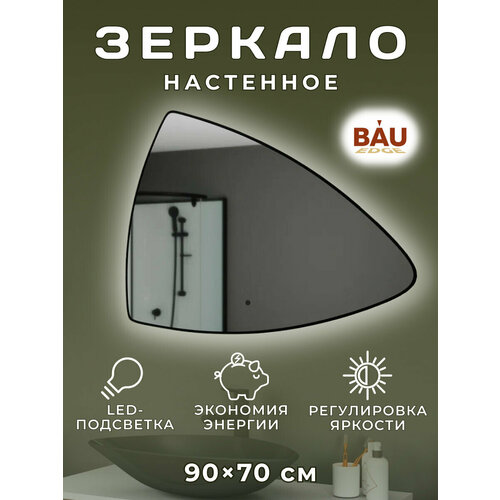 Зеркало Bau Triangle Loft 90х70, LED подсветка, сенсор на взмах