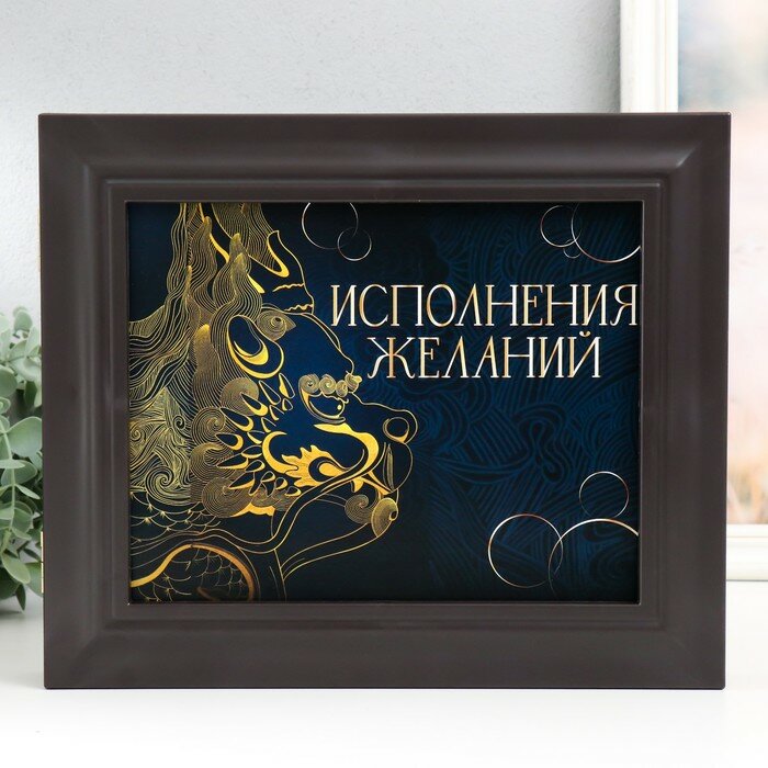 Ключница "Исполнения желаний" 26,5х31,5х4,5 см