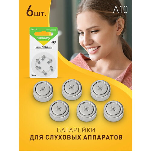 Батарейка для слуховых аппаратов Smartbuy ZA-10, ZA10/AC10/PR70 (SBZA-A10-6B) 6 штук