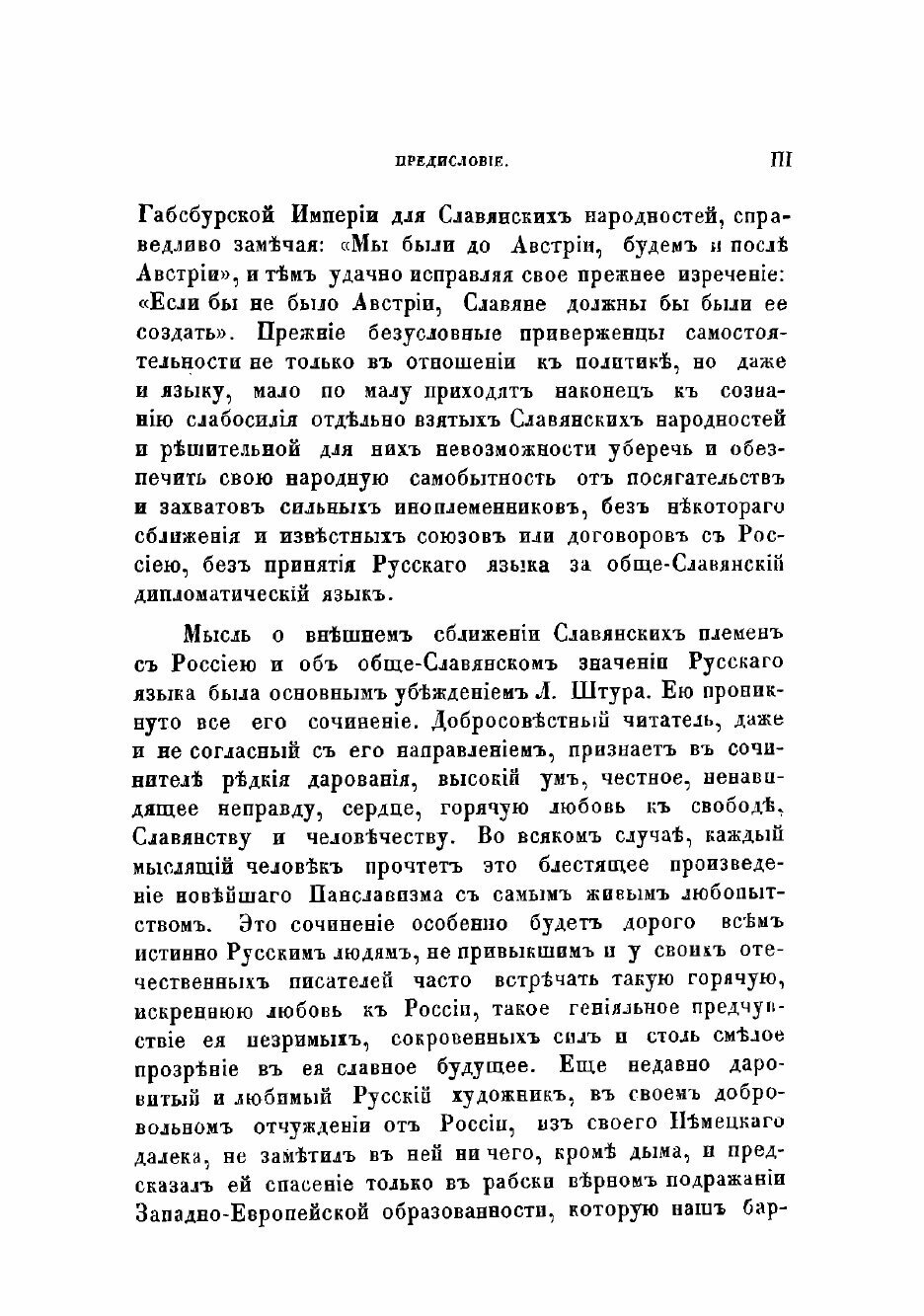 Славянство и мир будущего (Штур, Людовит) - фото №3