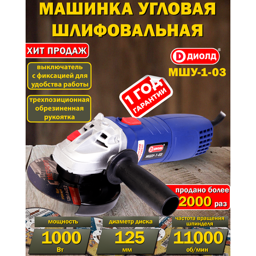 Угловая шлифовальная машина болгарка УШМ шлифмашина 1000 Ватт 125 мм 334000₽