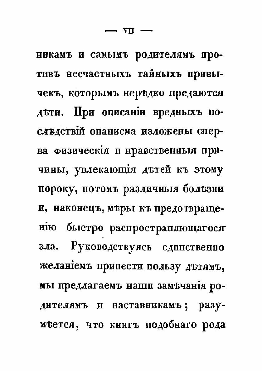 Книга О вредных последствиях рукоблудия - фото №5