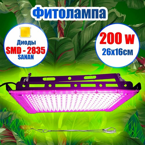Фитолампа 200 ватт для выращивания рассады 2000₽