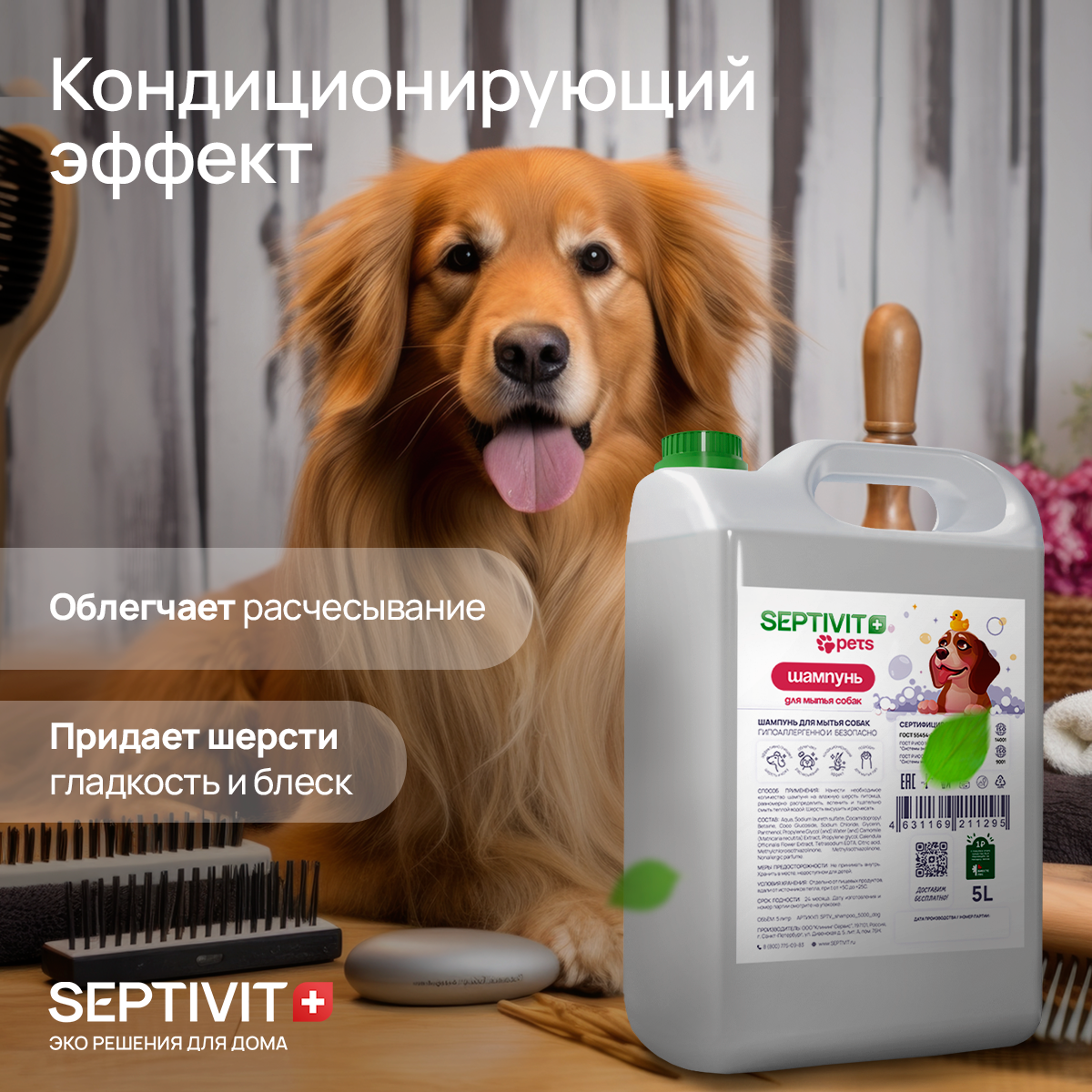 Шампунь для собак 5000 мл Septivit Premium - фотография № 4