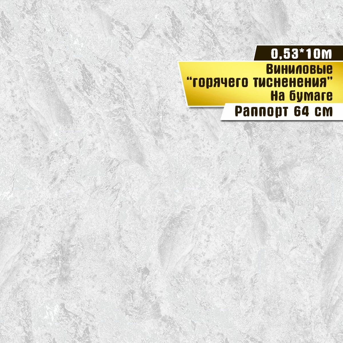 фото Виниловые обои на бумажной основе "Стив" 0,53*10м