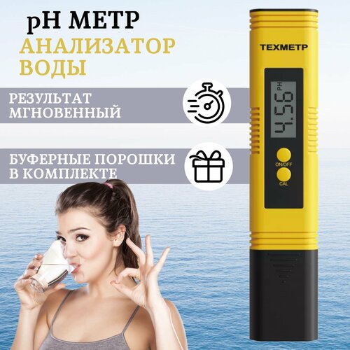PH метр для воды измеритель техметр ИК-02 тестер анализатор качества кислотности 0.00 - 14.00 pH (Желтый)