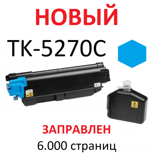 Тонер-картридж для KYOCERA ECOSYS P6230cdn P6630cdn M6230cidn M6630cidn TK-5270C синий (6.000 страниц) - UNITON чип elp для kyocera ecosys p6230cdn m6230cidn m6630cidn tk 5270c cyan 6k elp ch tk5270c