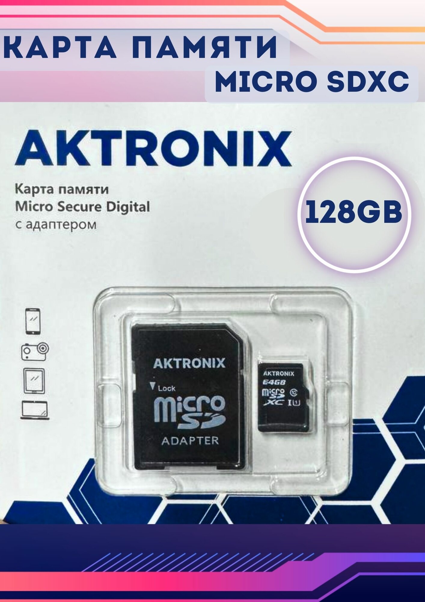 Карта памяти Micro SD/32 ГБ/ C адаптером для ноутбука/фотоаппарата/планшета/телефона