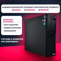 Системный блок Lenovo ThinkCentre Intel core i5 2400, 8GB, 240GB SSD