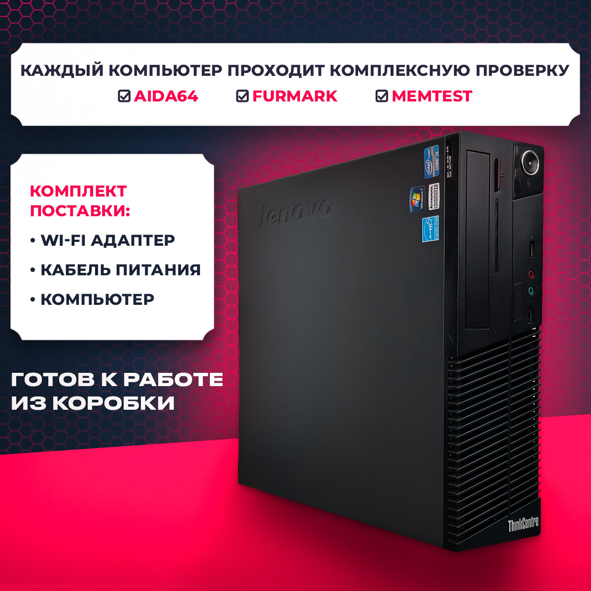 Системный блок Lenovo ThinkCentre Intel core i5 2400, 8GB, 240GB SSD