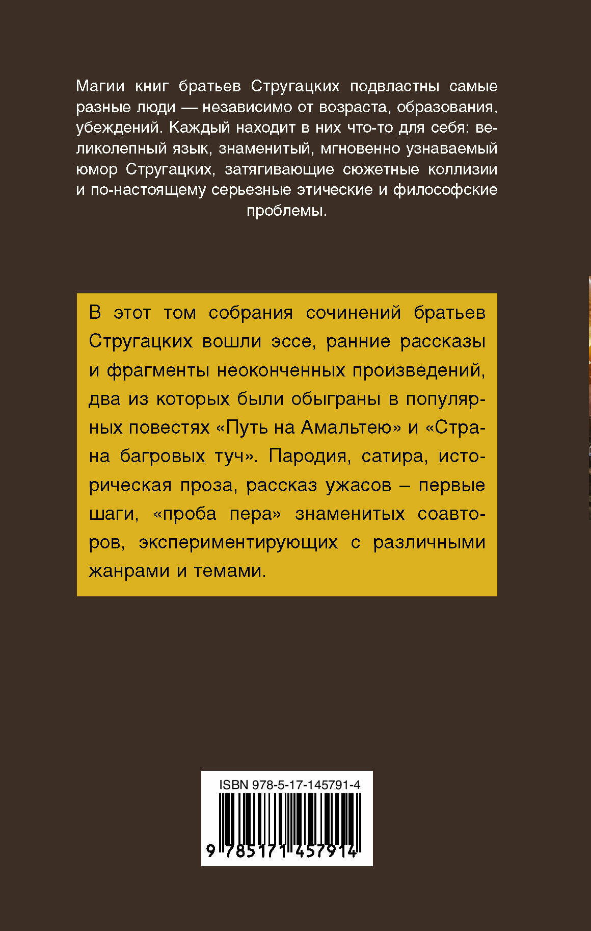 Дни Кракена (Стругацкий Аркадий Натанович, Борис Стругацкий) - фото №2