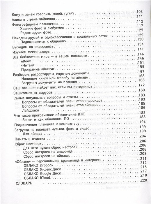 Планшет для тех, кто ни бум-бум в компьютерах - фото №7