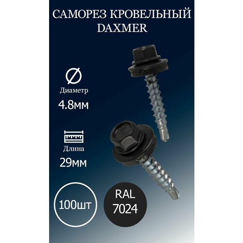 Саморез кровельный DAXMER 4,8х29 RAL7024 серый гранит 100 шт.