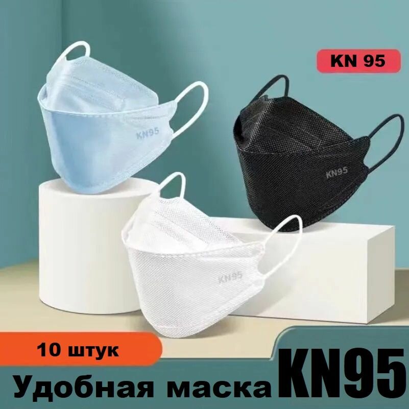 Маски Медицинские Маска KN95