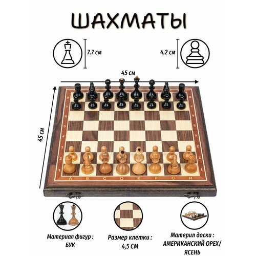 Шахматы подарочные Стародворянские орех средние шахматы золотые стародворянские 45х45 см