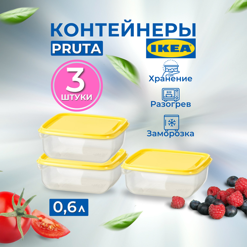 фото Прута контейнер икеа, прозрачный, желтый, 3шт 80351013